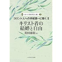 新聖書注解 新訳2 使徒の働きーエペソ人への手紙 いのちのことば社 リパブックス 新聖書注解 新訳2 使徒の働きーエペソ人への手紙 いのちのことば